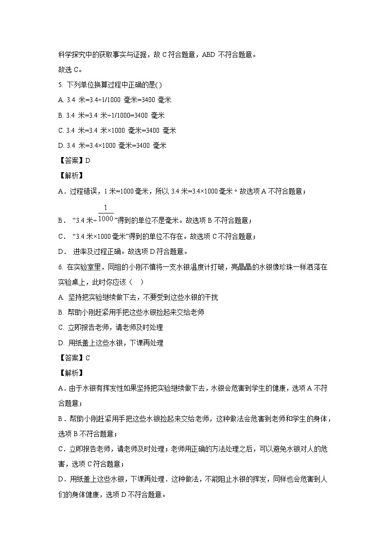 浙江省绍兴市越城区校级2025-2026学年七年级上学期9月月考科学试卷（解析版）第3页