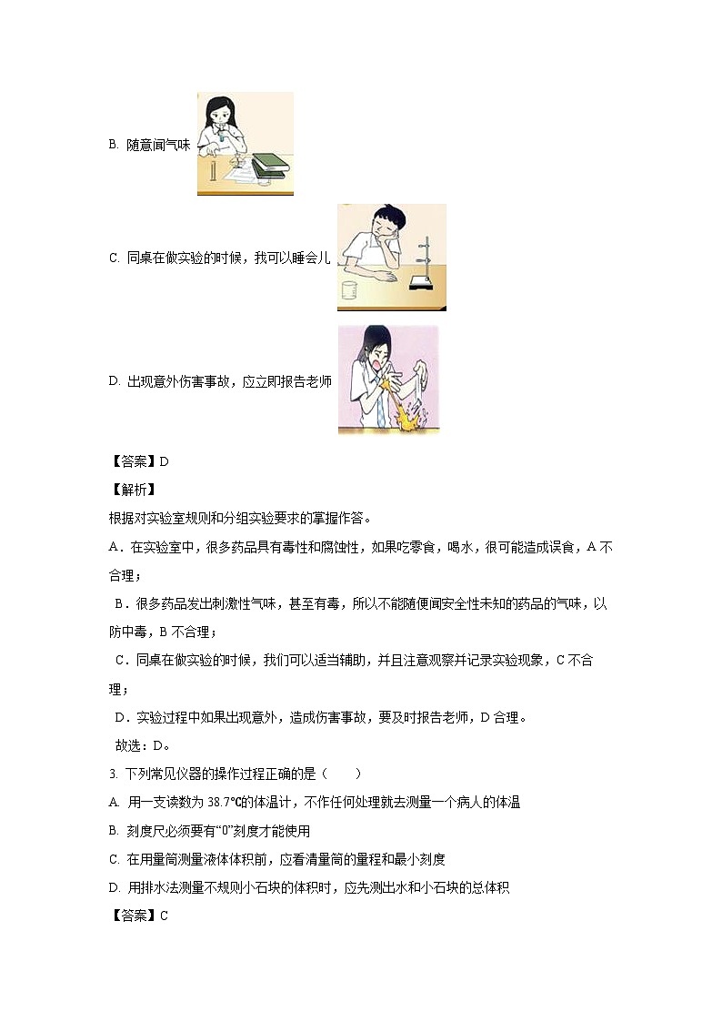 浙江省绍兴市越城区多校联考2025-2026学年七年级上学期9月月考科学试卷（解析版）第2页