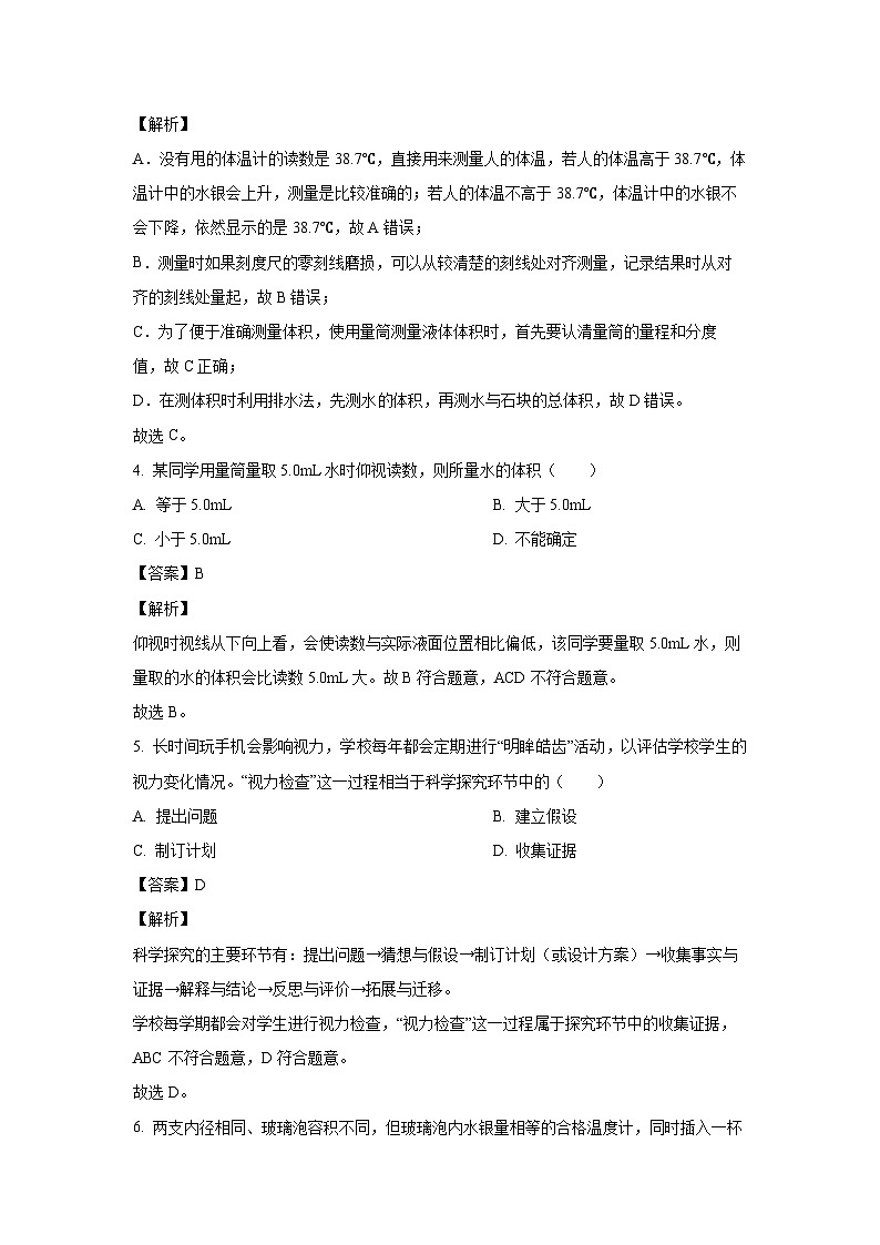 浙江省绍兴市越城区多校联考2025-2026学年七年级上学期9月月考科学试卷（解析版）第3页