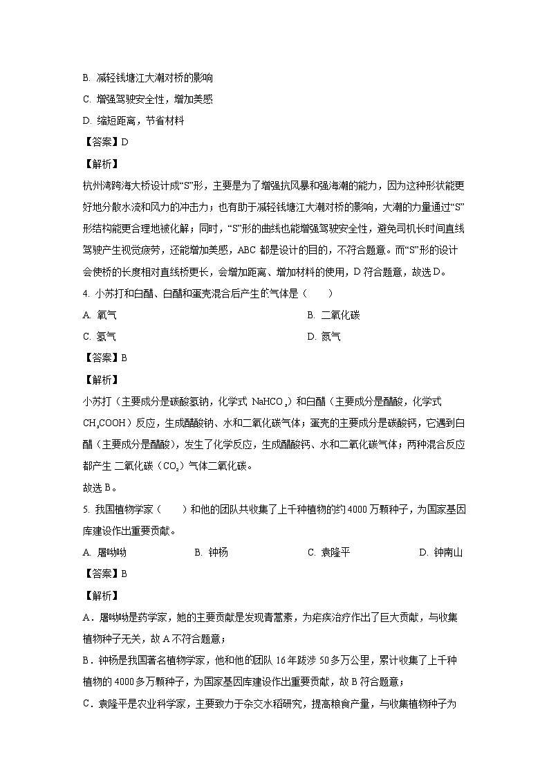 浙江省宁波市余姚市校级2025-2026学年七年级上学期开学科学试卷（解析版）第2页