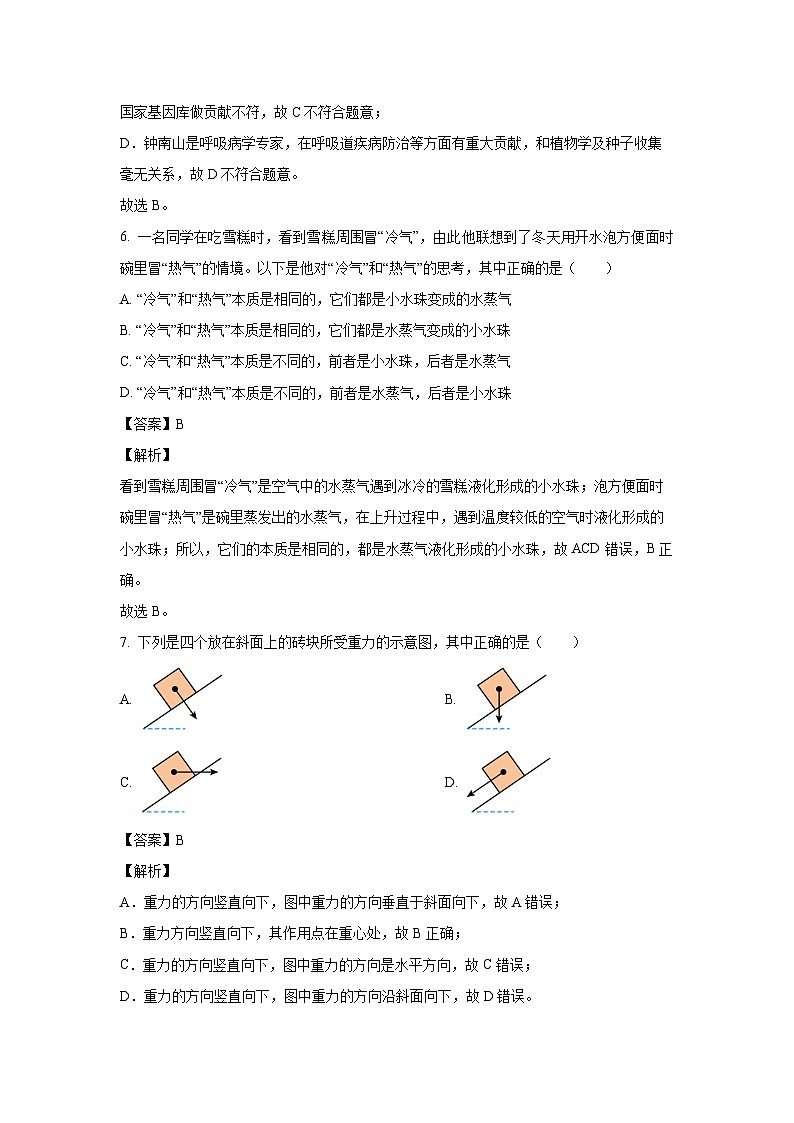 浙江省宁波市余姚市校级2025-2026学年七年级上学期开学科学试卷（解析版）第3页
