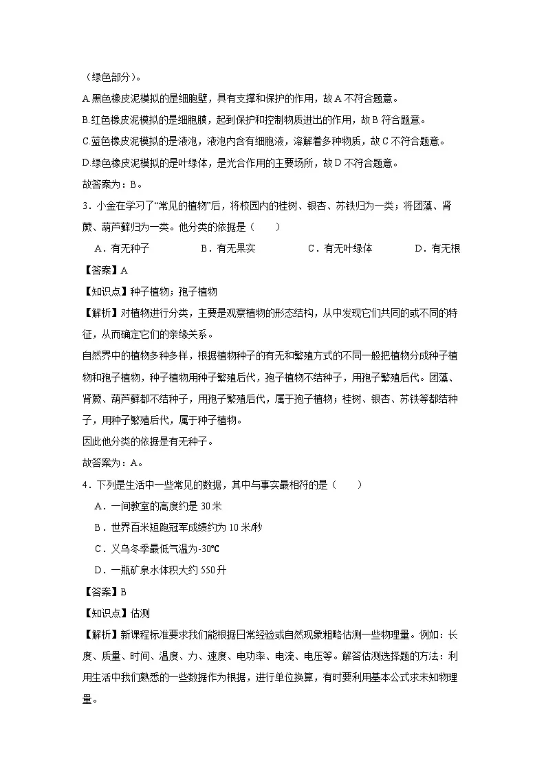 浙江省金华市义乌市七校联考2024-2025学年七年级上学期12月月考科学试卷（解析版）第2页
