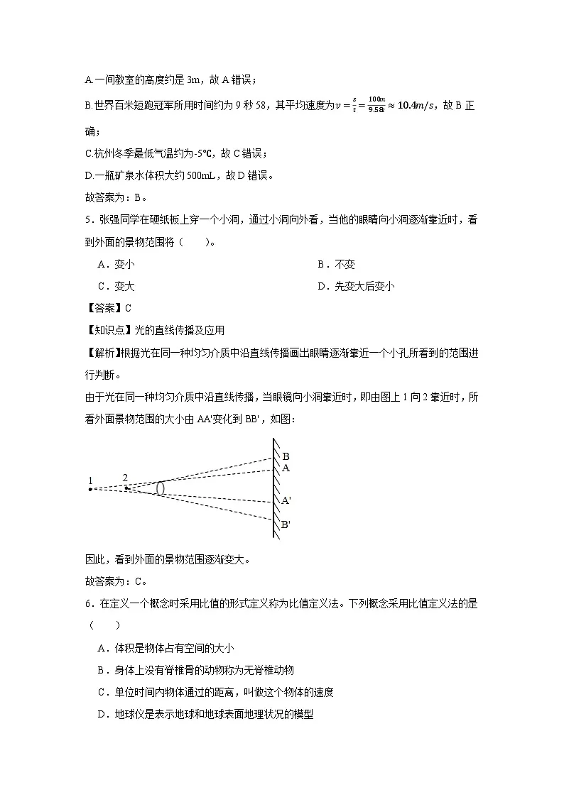 浙江省金华市义乌市七校联考2024-2025学年七年级上学期12月月考科学试卷（解析版）第3页