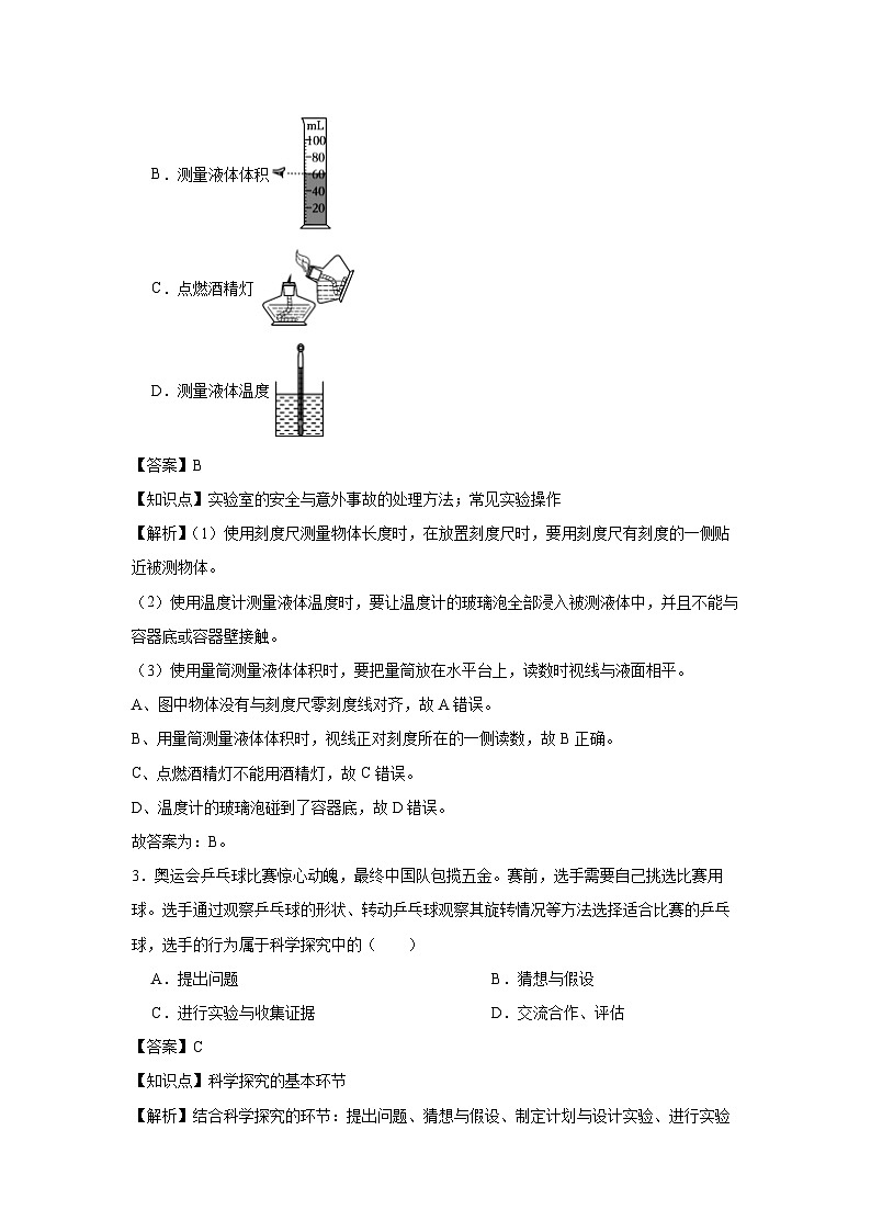 浙江省金华市义乌市2024-2025学年第一学期七年级10月月考科学试卷（解析版）第2页