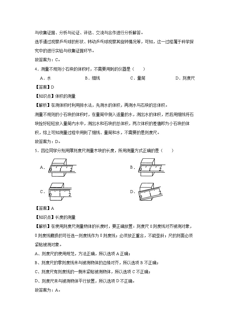 浙江省金华市义乌市2024-2025学年第一学期七年级10月月考科学试卷（解析版）第3页