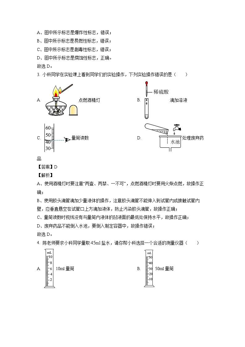 浙江宁波市海曙区校级2024-2025学年七年级上学期10月月考(解析版）科学试卷第2页