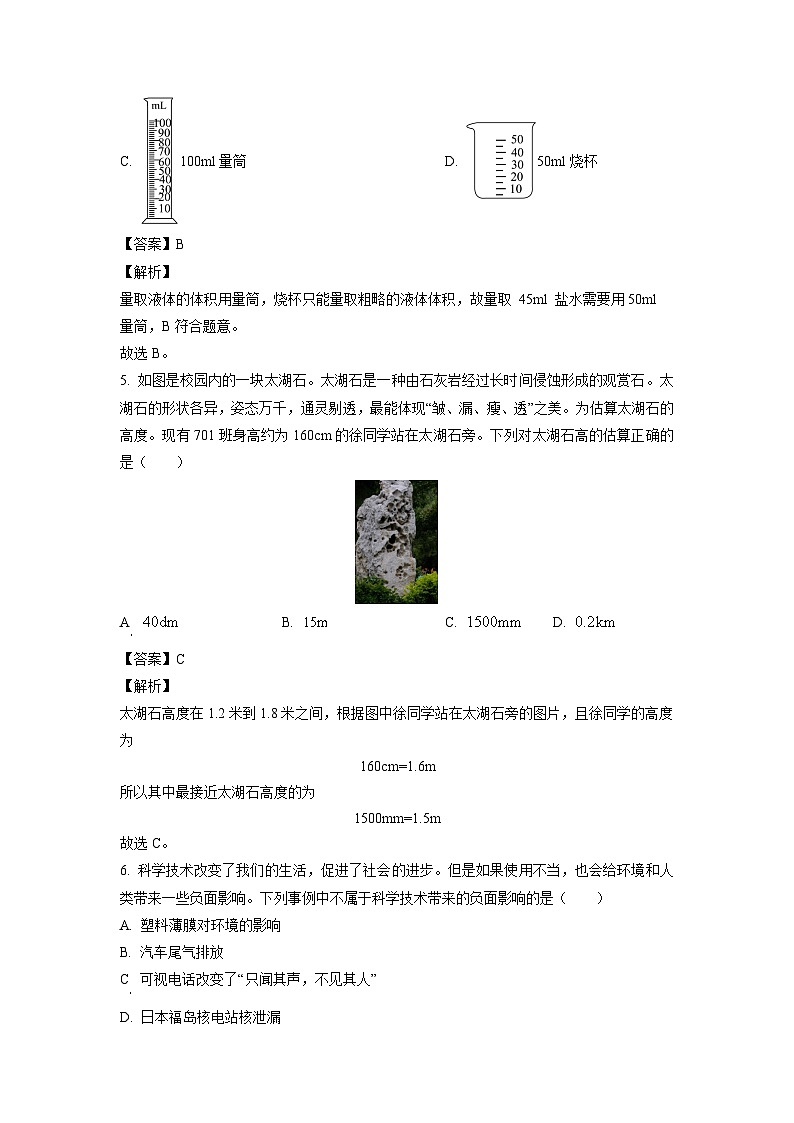 浙江宁波市海曙区校级2024-2025学年七年级上学期10月月考(解析版）科学试卷第3页