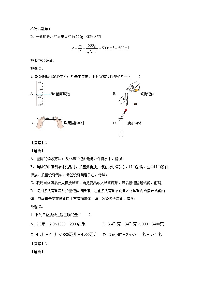 浙江省杭州拱墅区校级2024-2025学年七年级上学期月考科学试卷（解析版）第2页