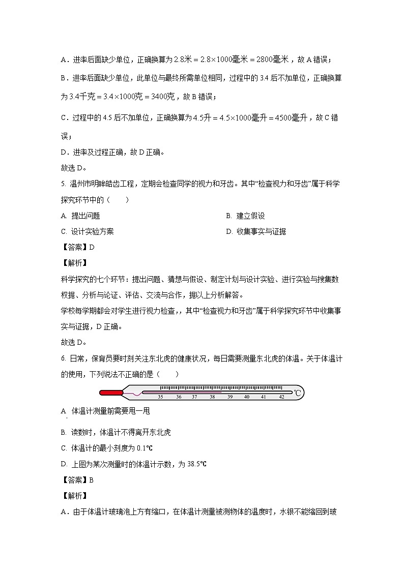 浙江省杭州拱墅区校级2024-2025学年七年级上学期月考科学试卷（解析版）第3页
