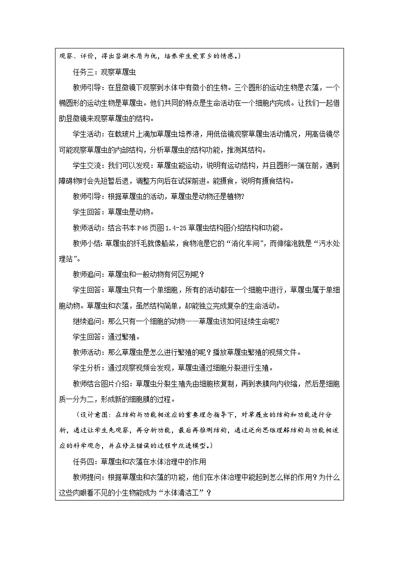 浙教版2024科学七年级下册1.4微生物的结构与生殖三 教案第3页