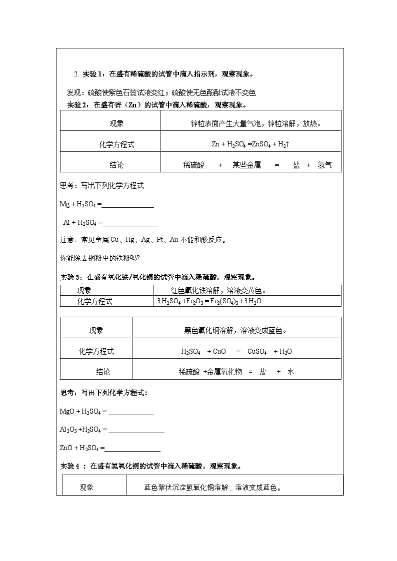 浙教版科学九年级上册1.3常见的酸二 教案第2页