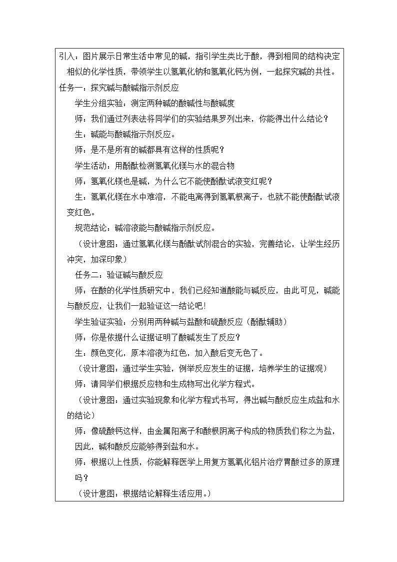 浙教版科学九年级上册1.4常见的碱 第1课时 教案第2页