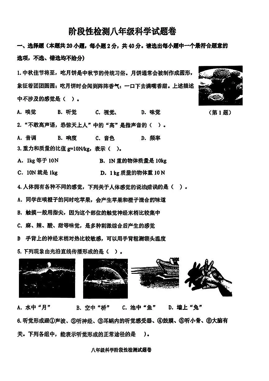 浙江省宁波慈溪育才中学2025-2026学年八年级上学期科学9月月考试卷（PDF版，无答案）第1页