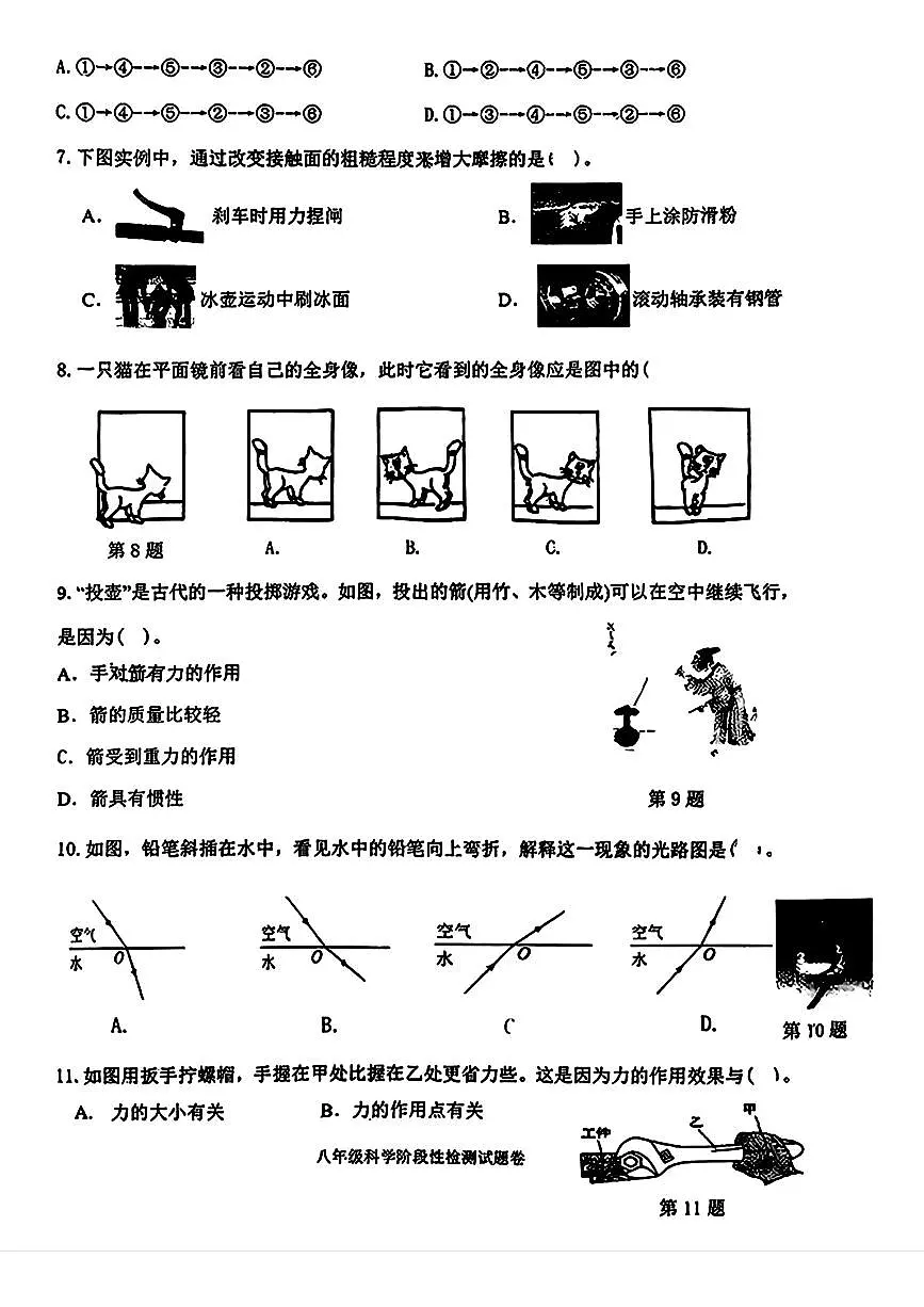 浙江省宁波慈溪育才中学2025-2026学年八年级上学期科学9月月考试卷（PDF版，无答案）第2页