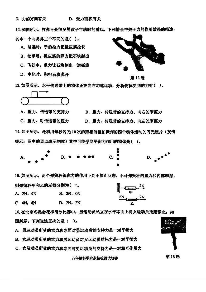 浙江省宁波慈溪育才中学2025-2026学年八年级上学期科学9月月考试卷（PDF版，无答案）第3页