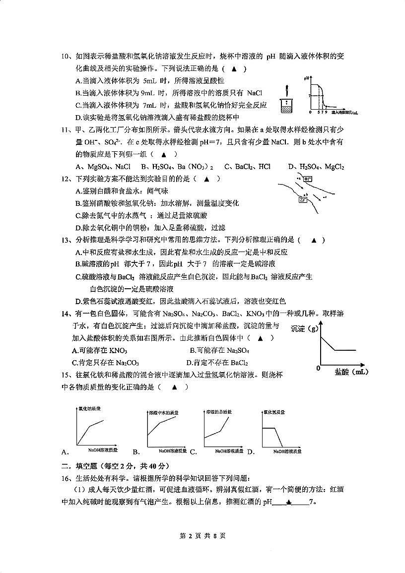 浙江省绍兴市诸暨市城东初中2025学年第一学期9月阶段性测试试卷九年级科学（含答案 第1章）第2页