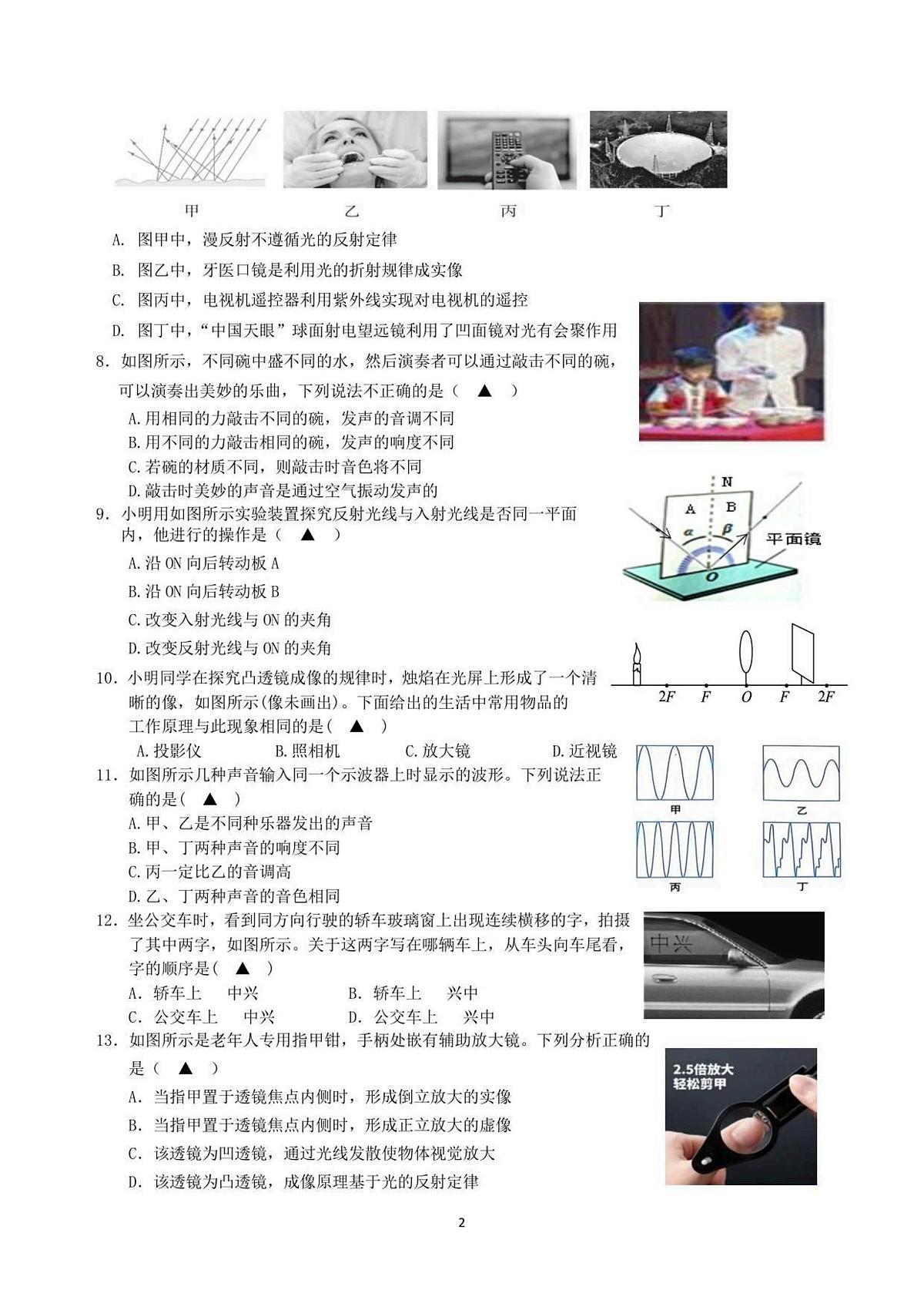 浙江省绍兴市诸暨市浣东初中2025学年第一学期9月份阶段性测试八年级科学试题卷及答案第2页