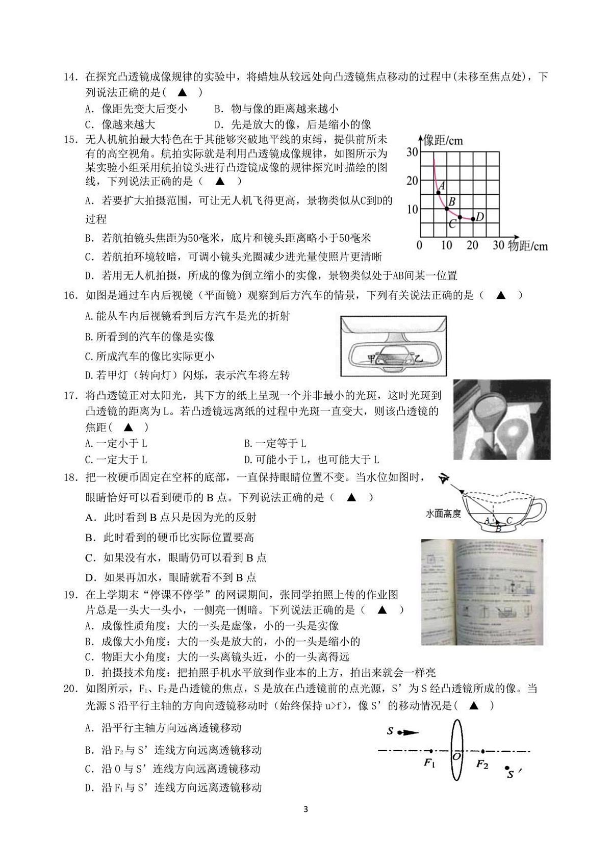 浙江省绍兴市诸暨市浣东初中2025学年第一学期9月份阶段性测试八年级科学试题卷及答案第3页