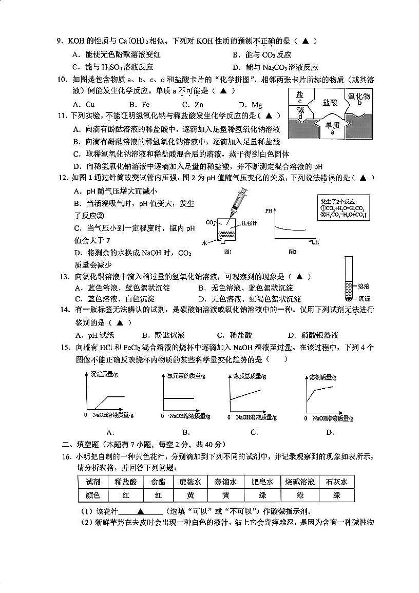 浙江省绍兴市诸暨市浣东初中2025学年第一学期9月份阶段性测试九年级科学试题及答案 （第1章）第2页