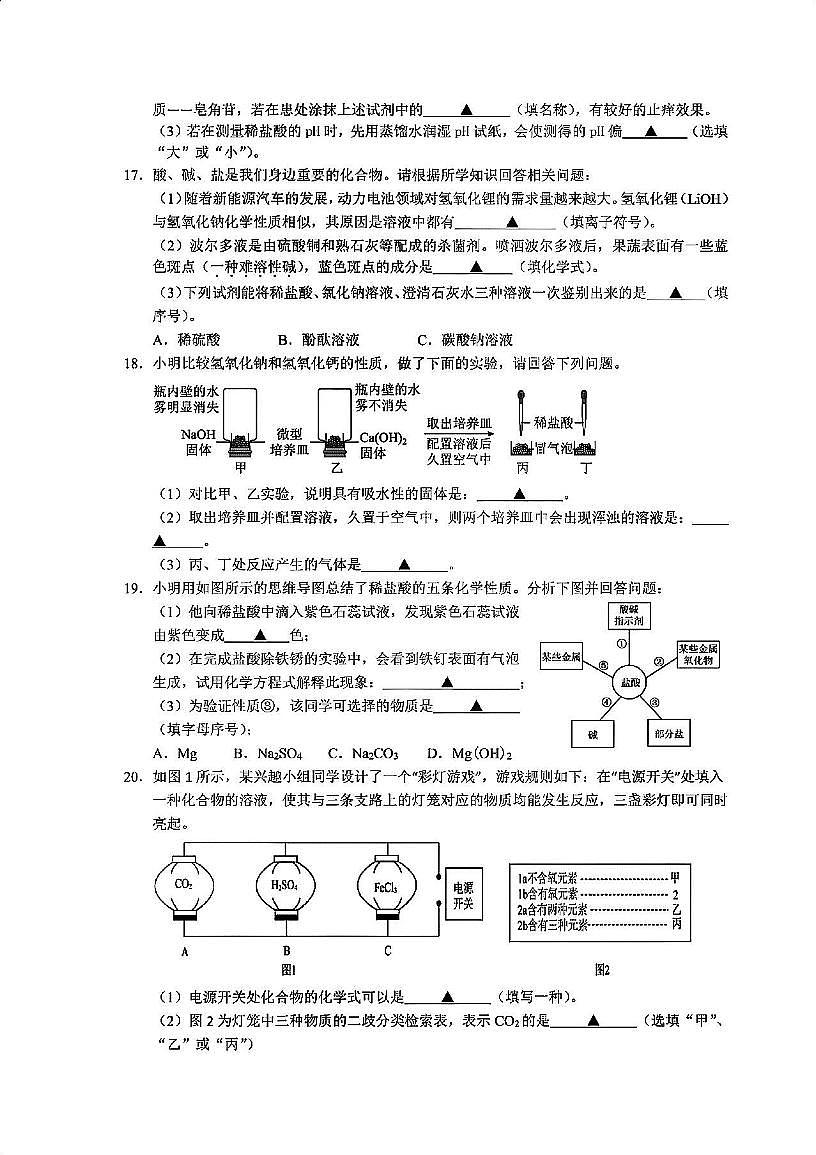 浙江省绍兴市诸暨市浣东初中2025学年第一学期9月份阶段性测试九年级科学试题及答案 （第1章）第3页