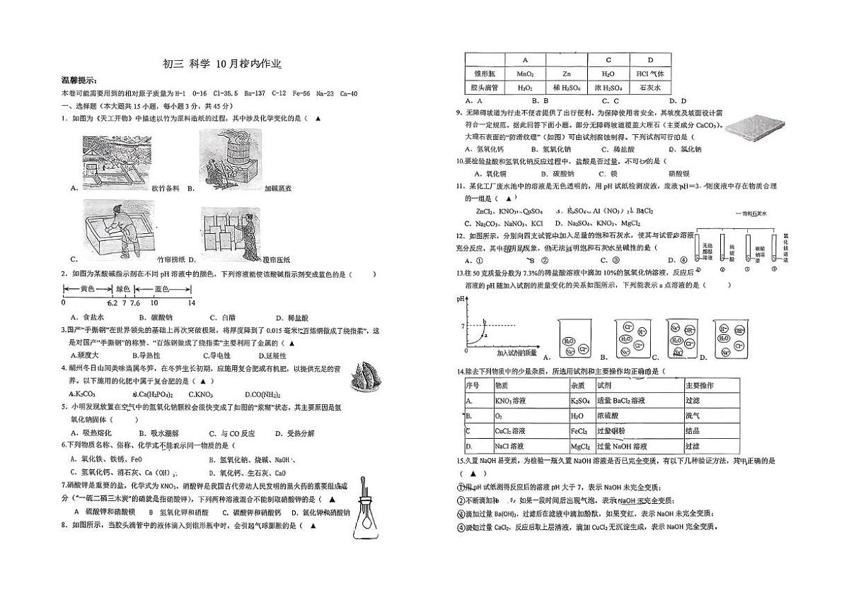 浙江省湖州市第四中学教育集团2025-2026学年九年级上学期第一次月考科学试题第1页