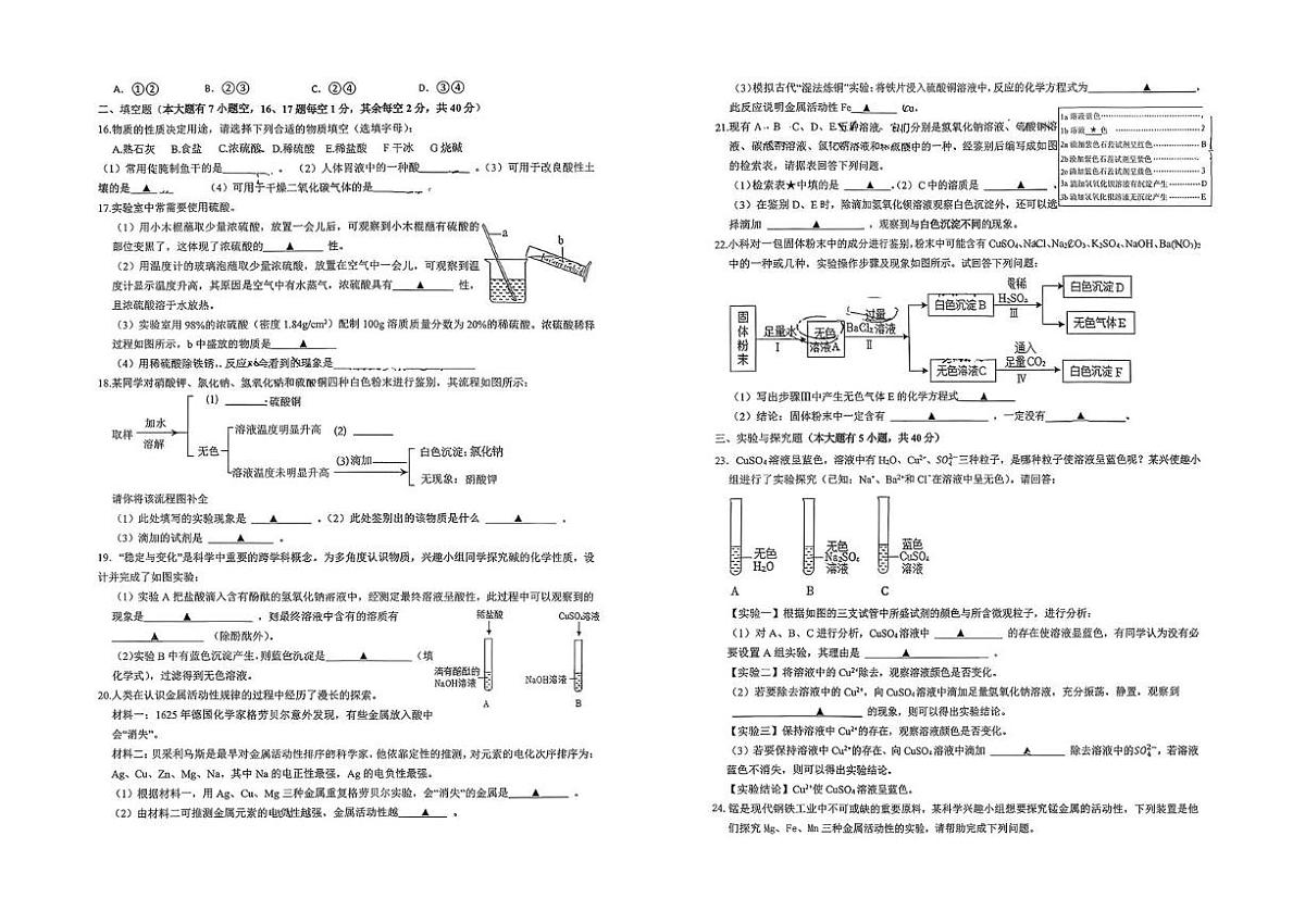浙江省湖州市第四中学教育集团2025-2026学年九年级上学期第一次月考科学试题第2页