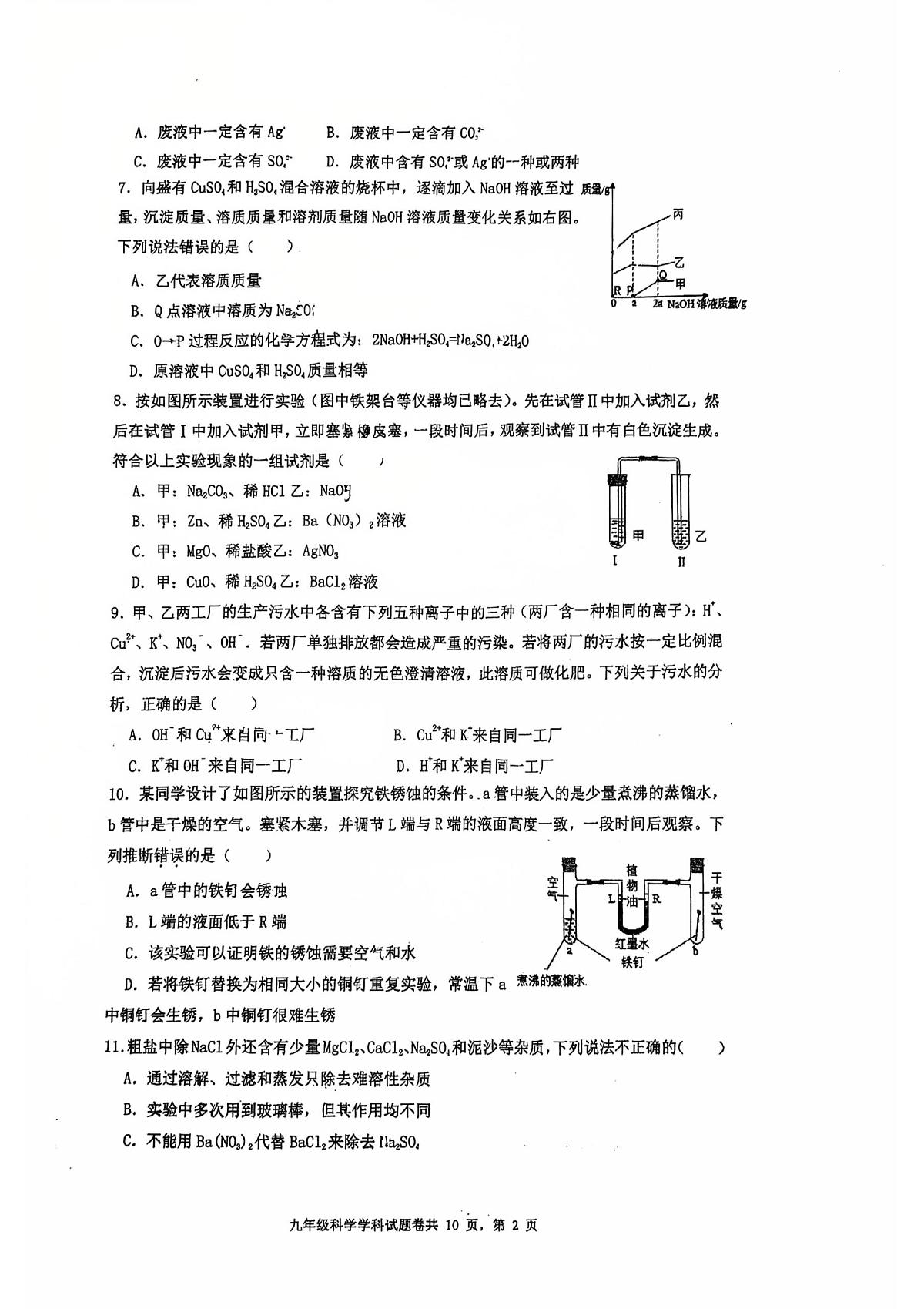 浙江省湖州市第五中学2025-2026学年九年级上学期第一次月考科学试题第2页