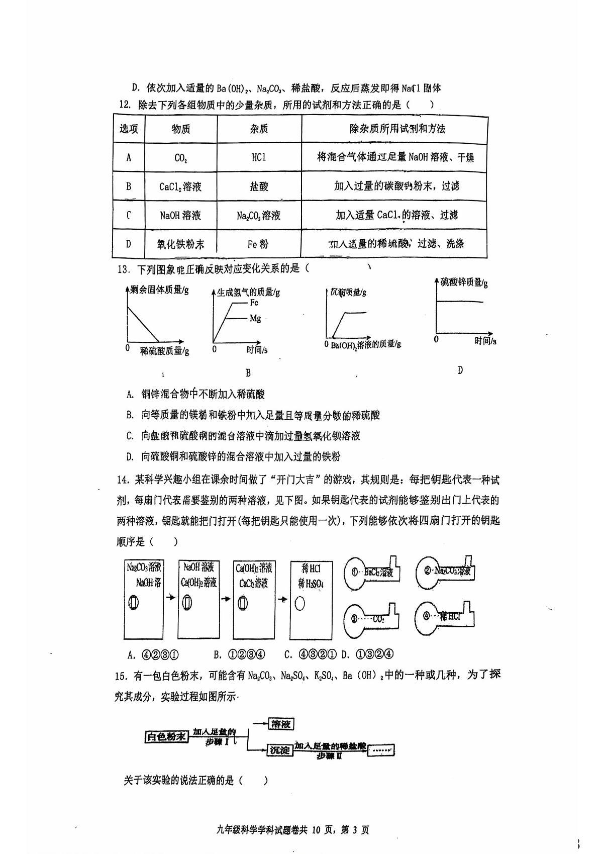 浙江省湖州市第五中学2025-2026学年九年级上学期第一次月考科学试题第3页