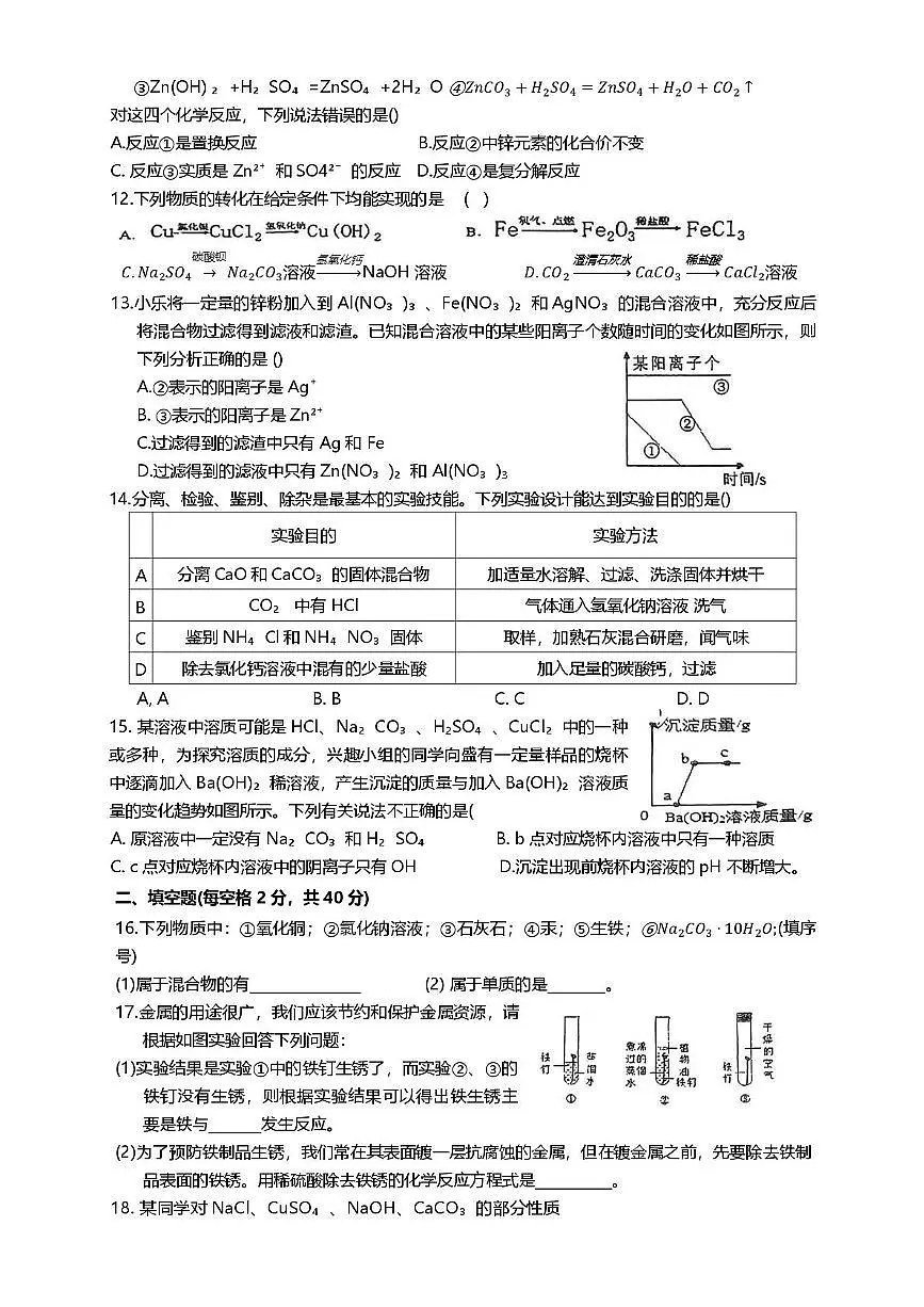 浙江省绍初教育集团2025-2026学年九年级上学期（1.1-2.2）大单元测月考科学试题第2页