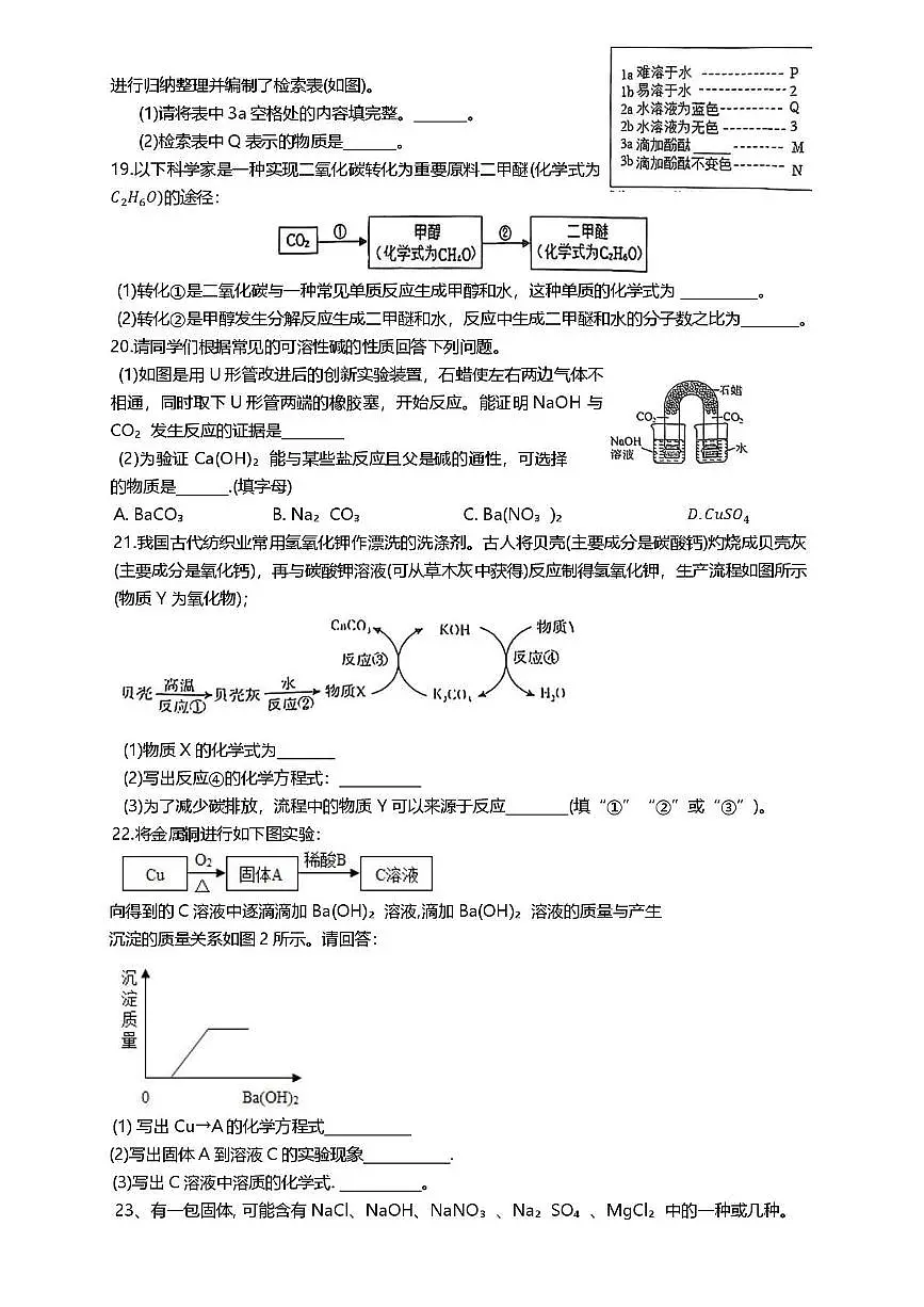 浙江省绍初教育集团2025-2026学年九年级上学期（1.1-2.2）大单元测月考科学试题第3页