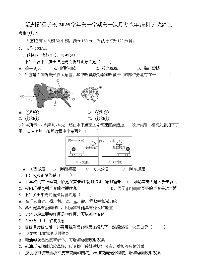 八上月考命卷 温州新星学校2025学年第一学期第一次月考八年级科学试题卷第1页