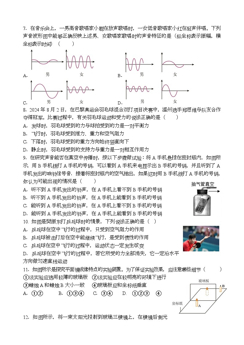 八上月考命卷 温州新星学校2025学年第一学期第一次月考八年级科学试题卷第2页