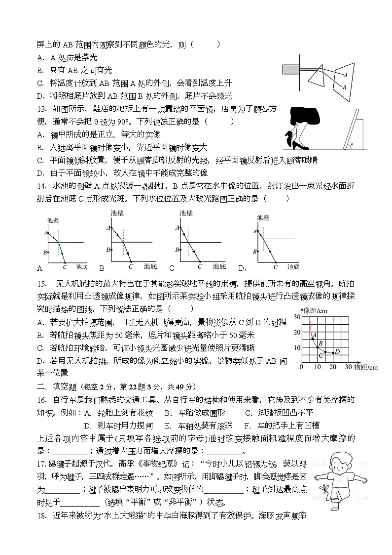 八上月考命卷 温州新星学校2025学年第一学期第一次月考八年级科学试题卷第3页