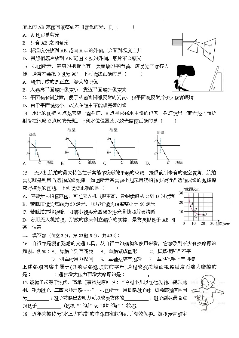 八上月考命卷 温州新星学校2025学年第一学期第一次月考八年级科学试题卷第3页