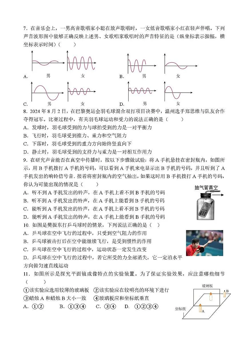 八上月考命卷 温州新星学校2025学年第一学期第一次月考八年级科学试题卷第2页