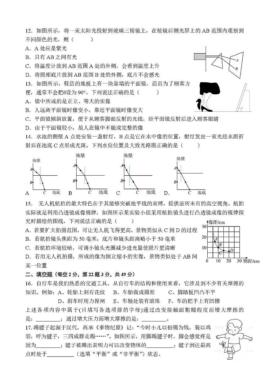 八上月考命卷 温州新星学校2025学年第一学期第一次月考八年级科学试题卷第3页