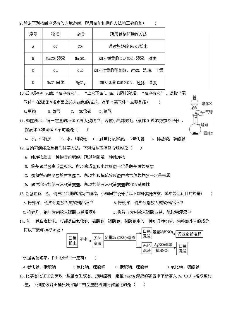2025学年九年级第一次月考卷 温州新星学校2025学年第一学期第1次月考九年级科学学科试题卷(1)第2页