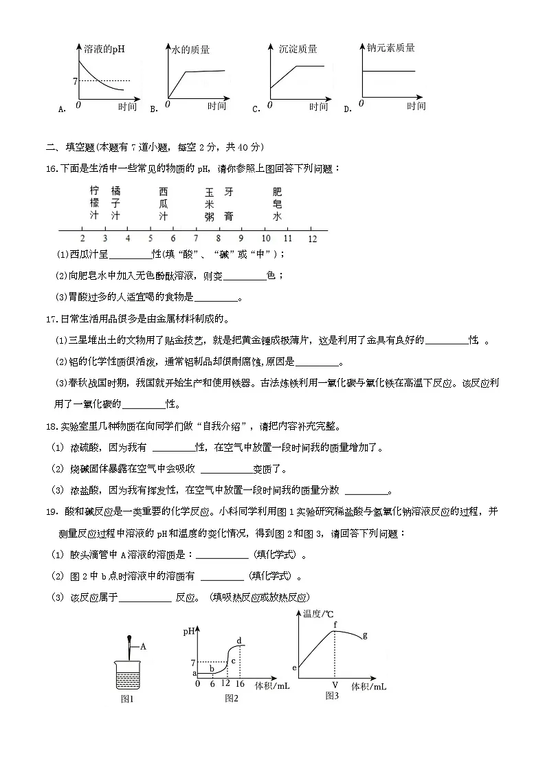 2025学年九年级第一次月考卷 温州新星学校2025学年第一学期第1次月考九年级科学学科试题卷(1)第3页