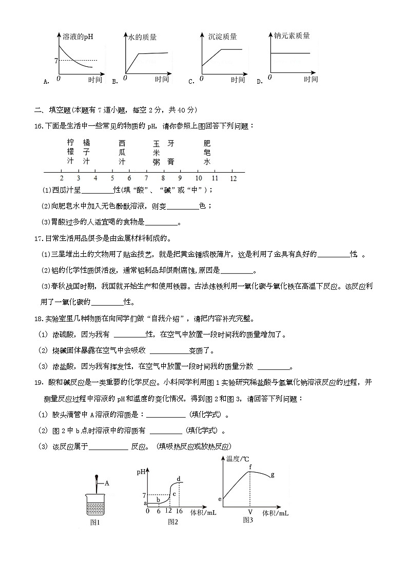 2025学年九年级第一次月考卷 温州新星学校2025学年第一学期第1次月考九年级科学学科试题卷(1)第3页