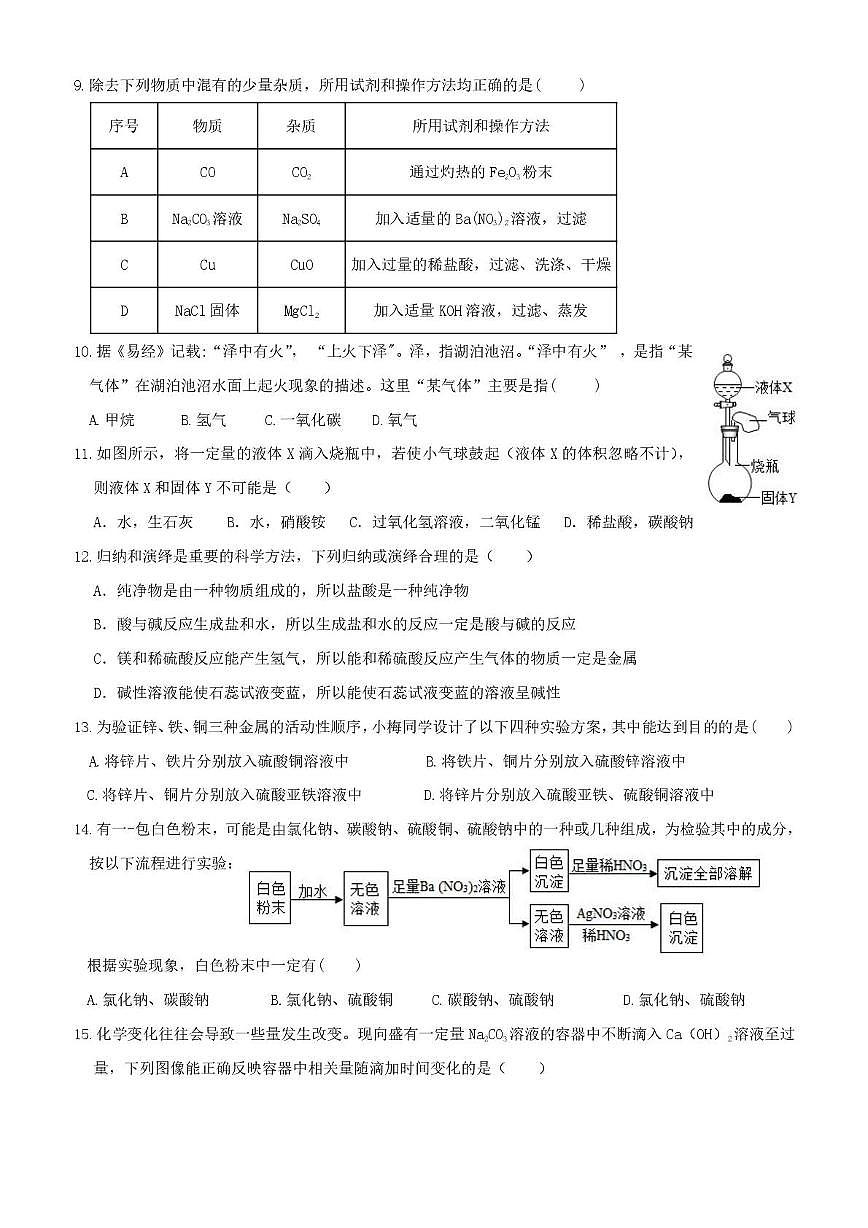2025学年九年级第一次月考卷 温州新星学校2025学年第一学期第1次月考九年级科学学科试题卷(1)第2页