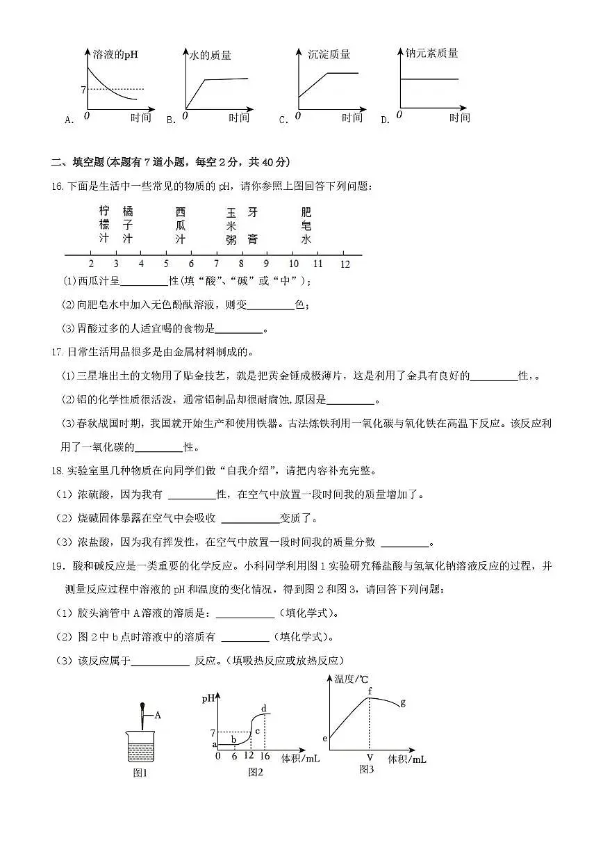 2025学年九年级第一次月考卷 温州新星学校2025学年第一学期第1次月考九年级科学学科试题卷(1)第3页