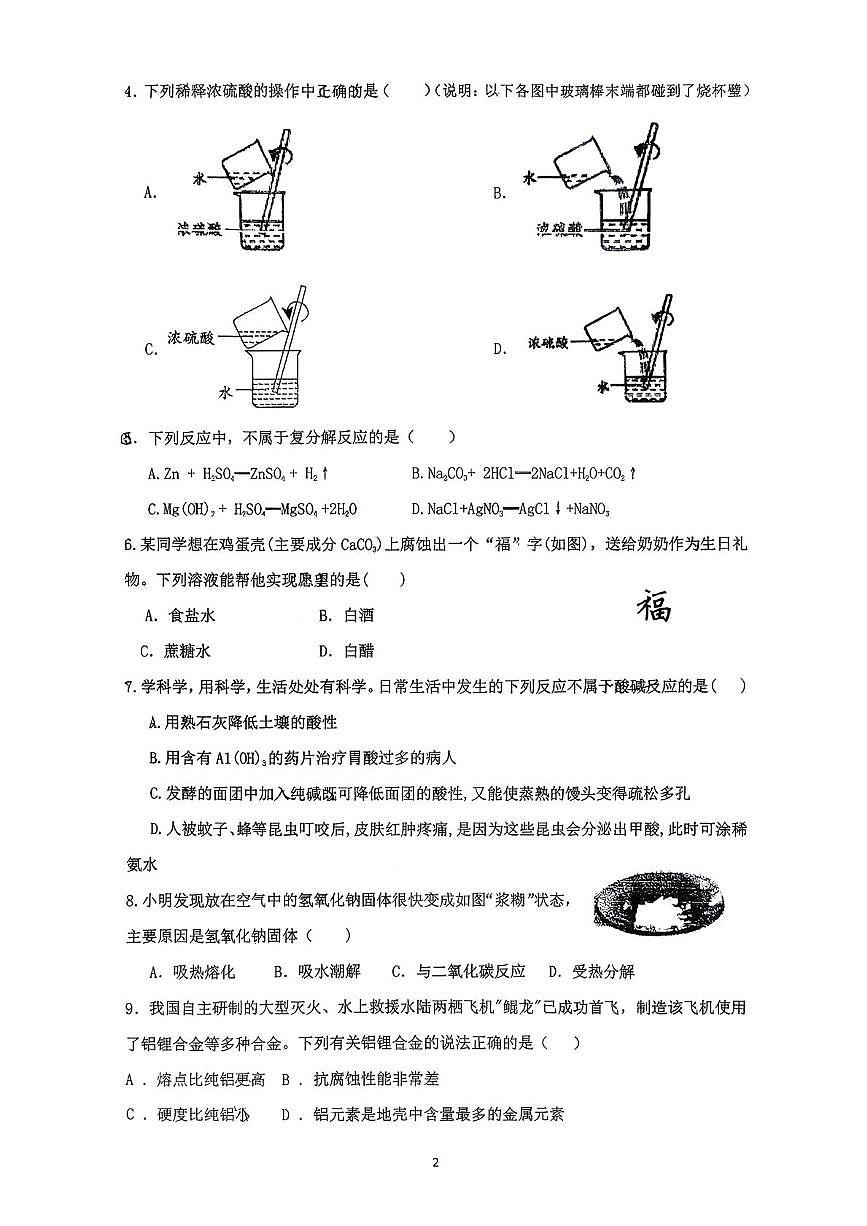 浙江省温州育英实验学校2025-2026学年九年级上学期9月科学月考试题第2页