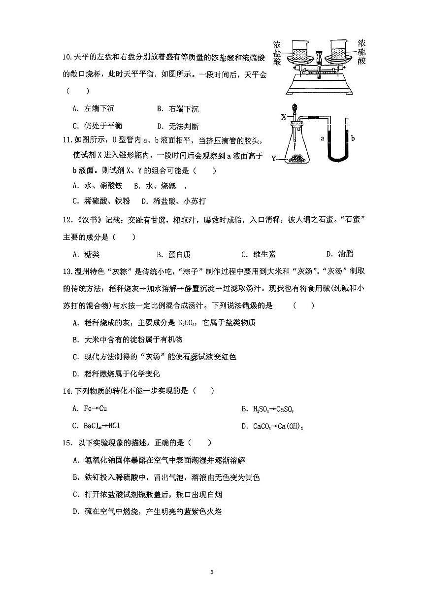 浙江省温州育英实验学校2025-2026学年九年级上学期9月科学月考试题第3页