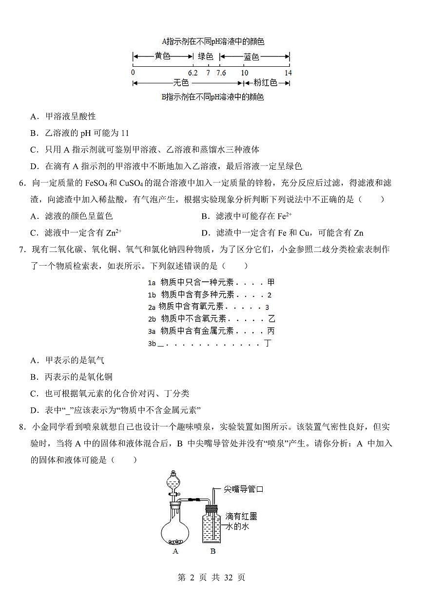 【浙教】九年级上册科学第一次月考（二）【第1-2章】第2页