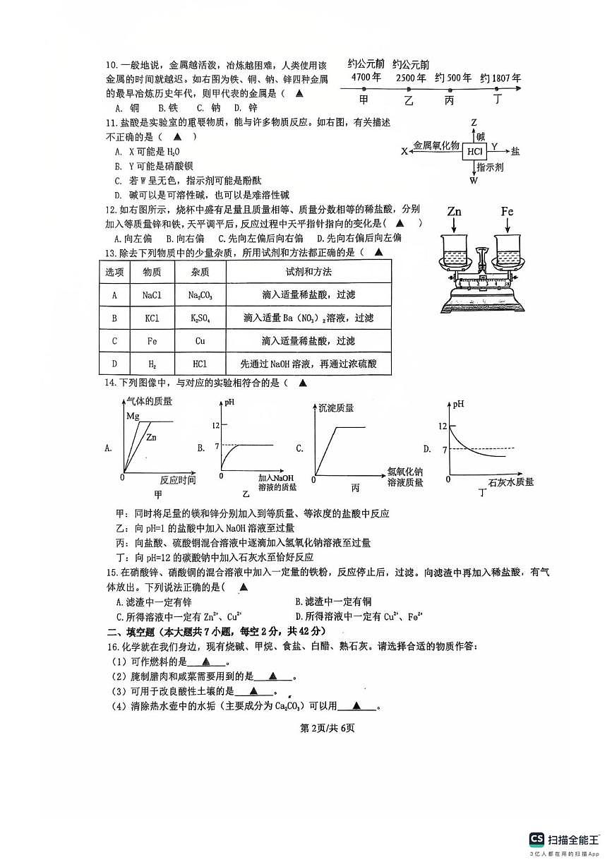 浙江省温州第十二中学2025-2026学年九年级上学期科学月考卷第2页