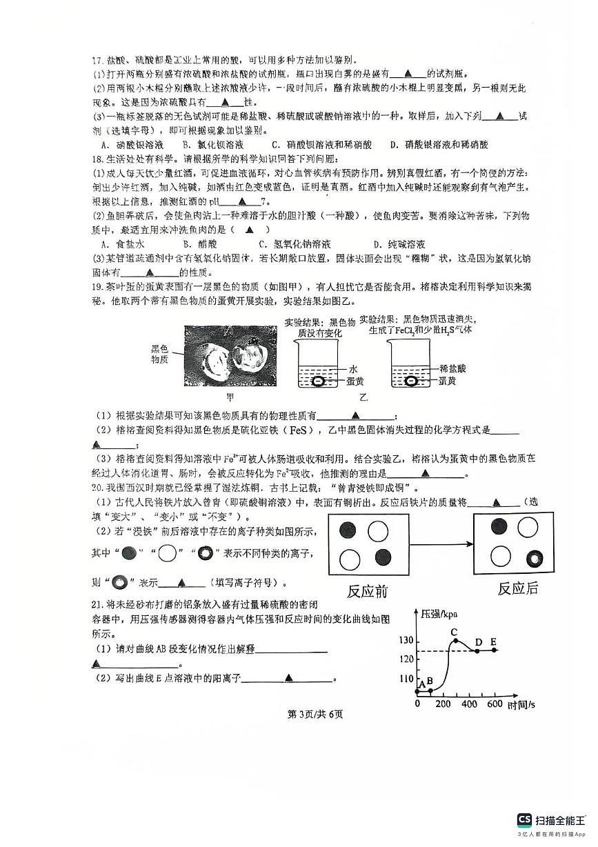 浙江省温州第十二中学2025-2026学年九年级上学期科学月考卷第3页