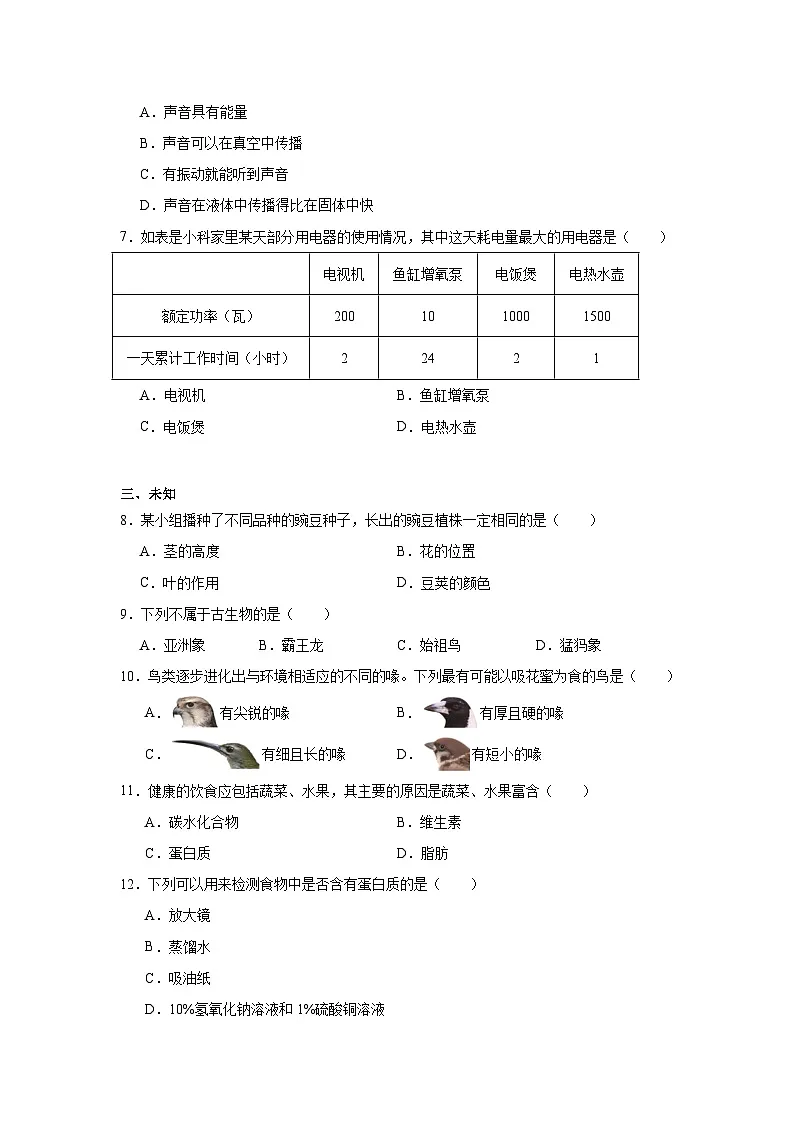 2025年上海市中考科学试卷真题（无答案）第2页
