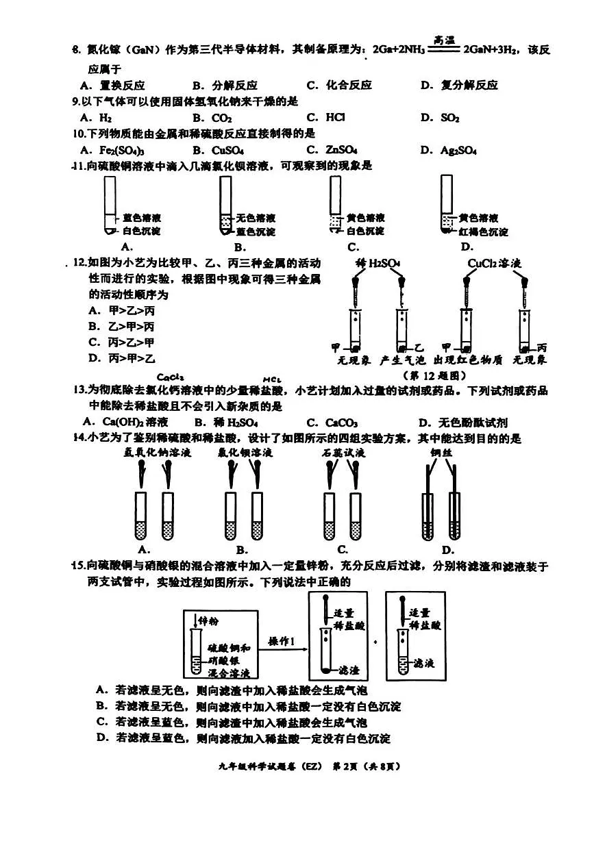 浙江省温州市第二中学2025-2026学年九年级上学期第一次阶段性练习月考科学试题卷第2页