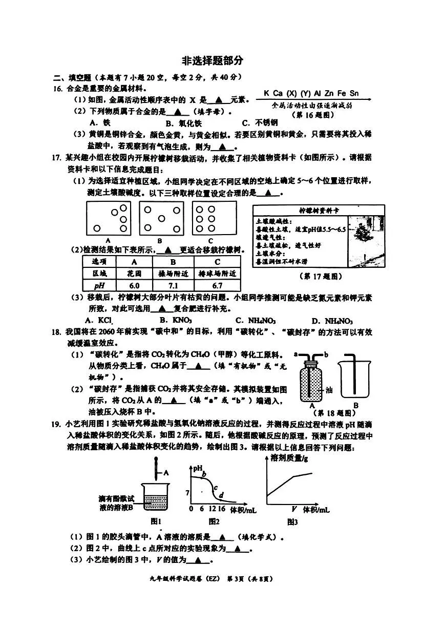 浙江省温州市第二中学2025-2026学年九年级上学期第一次阶段性练习月考科学试题卷第3页