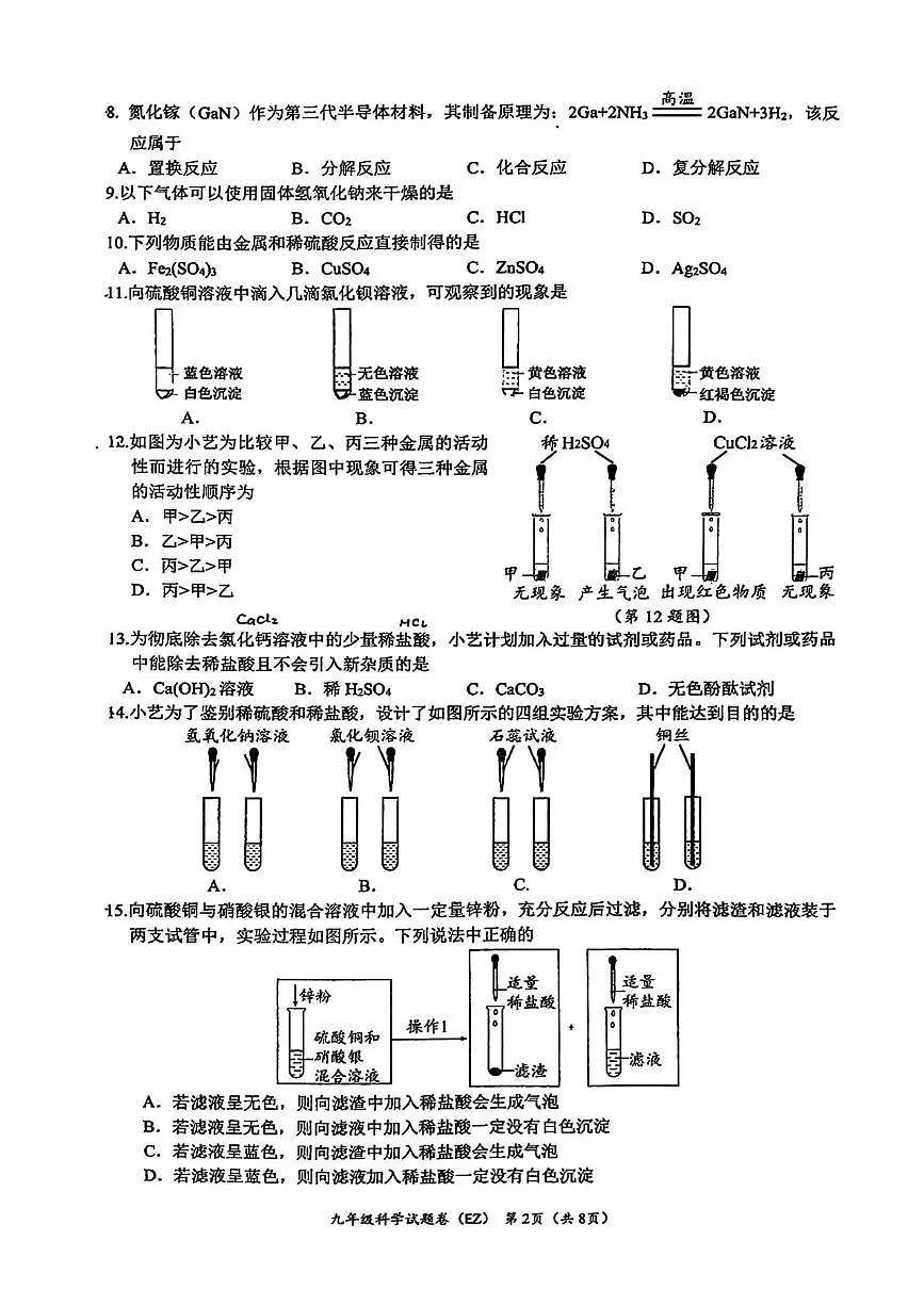 浙江省温州第二中学2025-2026学年九年级上学期第一次月考科学试卷第2页